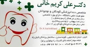 نشان مرکز دندانپزشکی دکتر علی کریم خانی قزوین