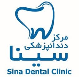 نشان کلینیک دندانپزشکی سینا بوشهر