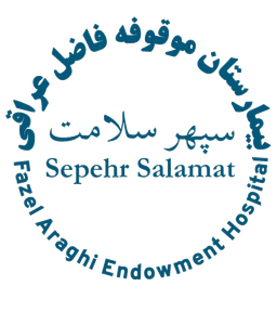 لوگو بیمارستان موقوفه فاضل عراقی( سپهر سلامت )