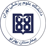 لوگو پزشکی هسته ای بیمارستان بهارلو تهران