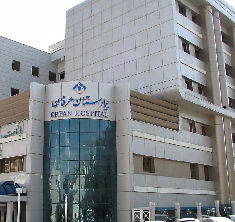 مرکز تصویربرداری پزشکی بیمارستان عرفان تهران