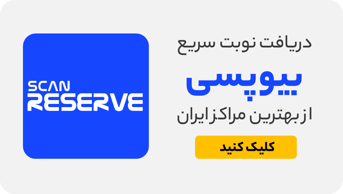 نوبت بیوپسی