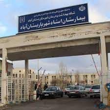 بيمارستان شهریار شهر بستان آباد تبریز