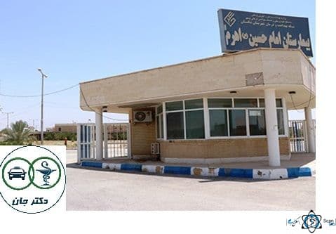بیمارستان امام حسین (ع) اهرم تنگستان بوشهر