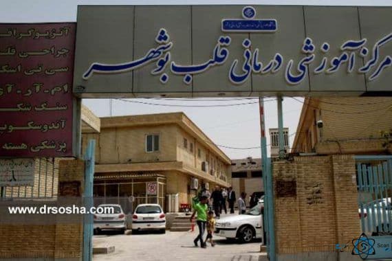 بیمارستان بنت الهدی بوشهر