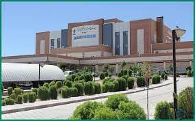 بیمارستان تامین اجتماعی ابوالفضل العباس بیرجند