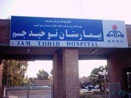بیمارستان توحید جم استان بوشهر