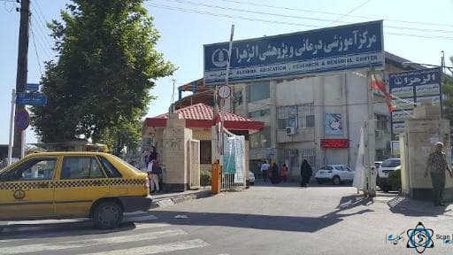 بیمارستان زنان الزهرا رشت گیلان