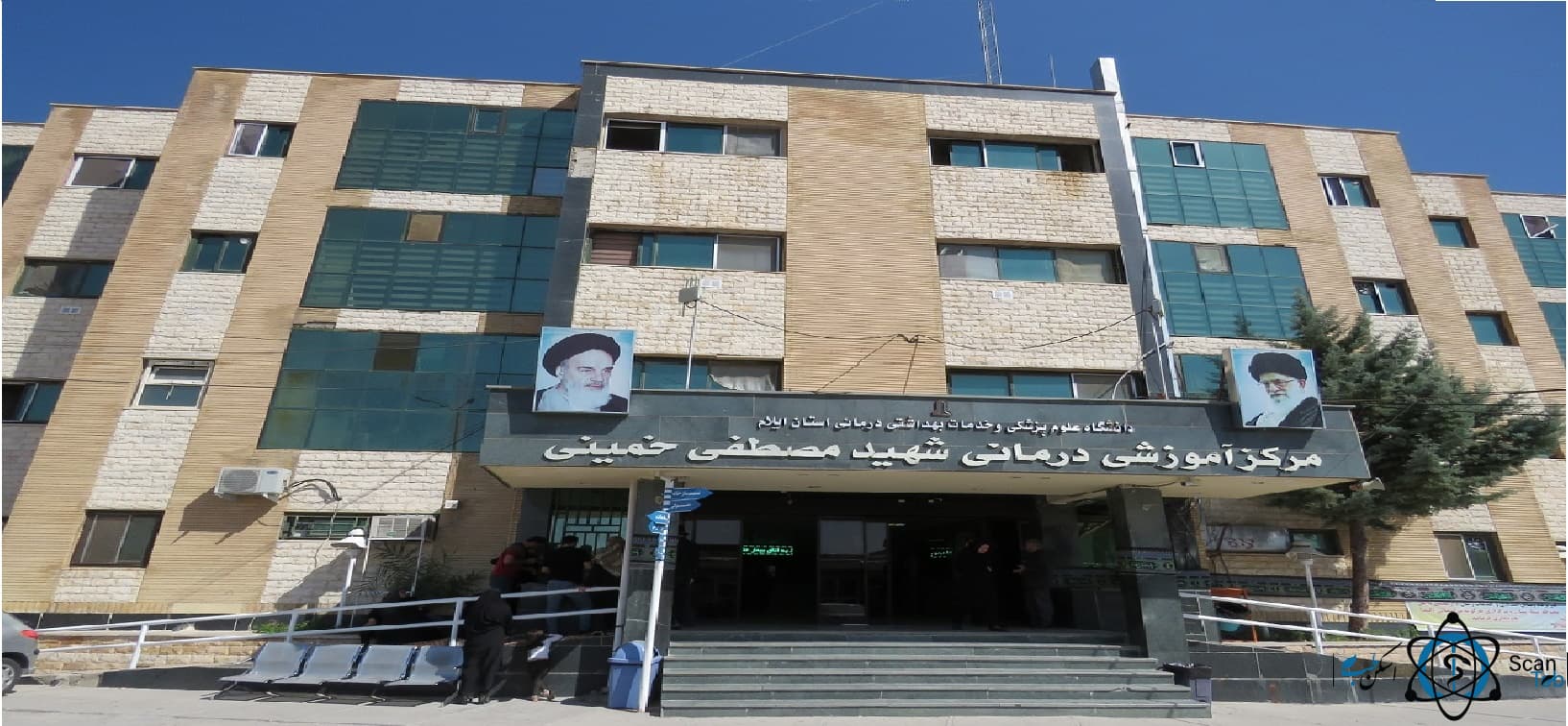 بیمارستان مصطفی خمینی ایلام