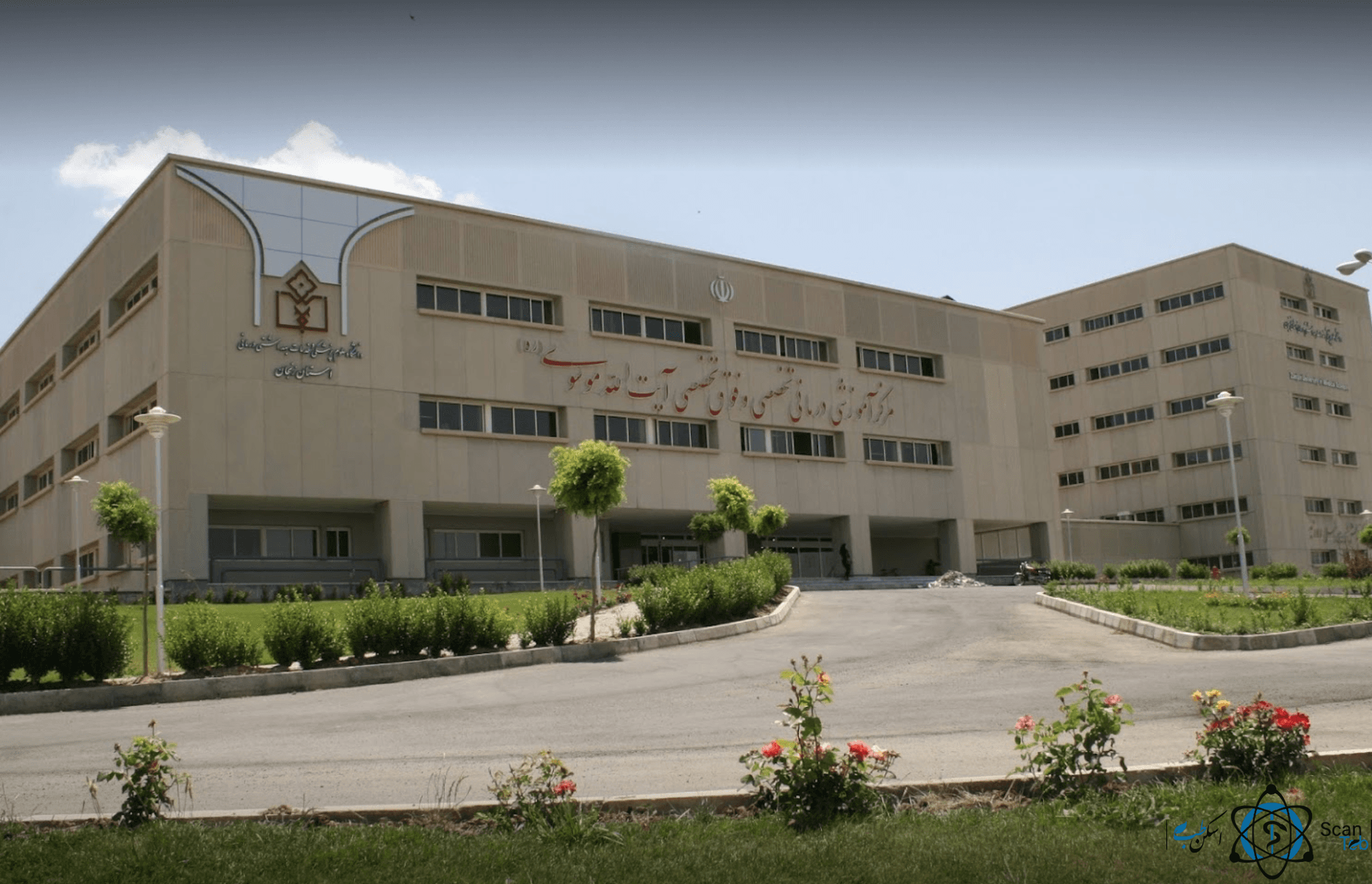 بیمارستان آیت ا... موسوی زنجان