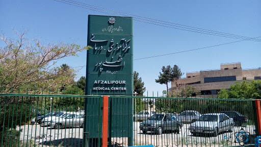 بیمارستان افضلی پور کرمان