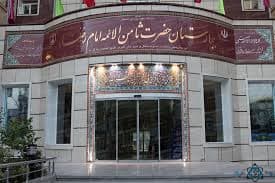 بیمارستان امام رضا (ع) دولت آباد اصفهان