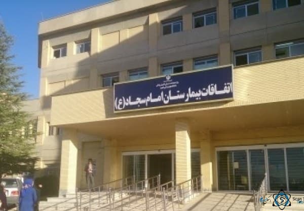 بیمارستان امام سجاد (ع) یاسوج کهگیلویه و بویر احمد