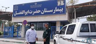 بیمارستان حضرت ابوالفضل میناب هرمزگان
