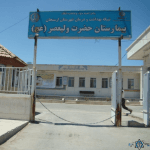 بیمارستان حضرت ولیعصر ارسنجان استان فارس
