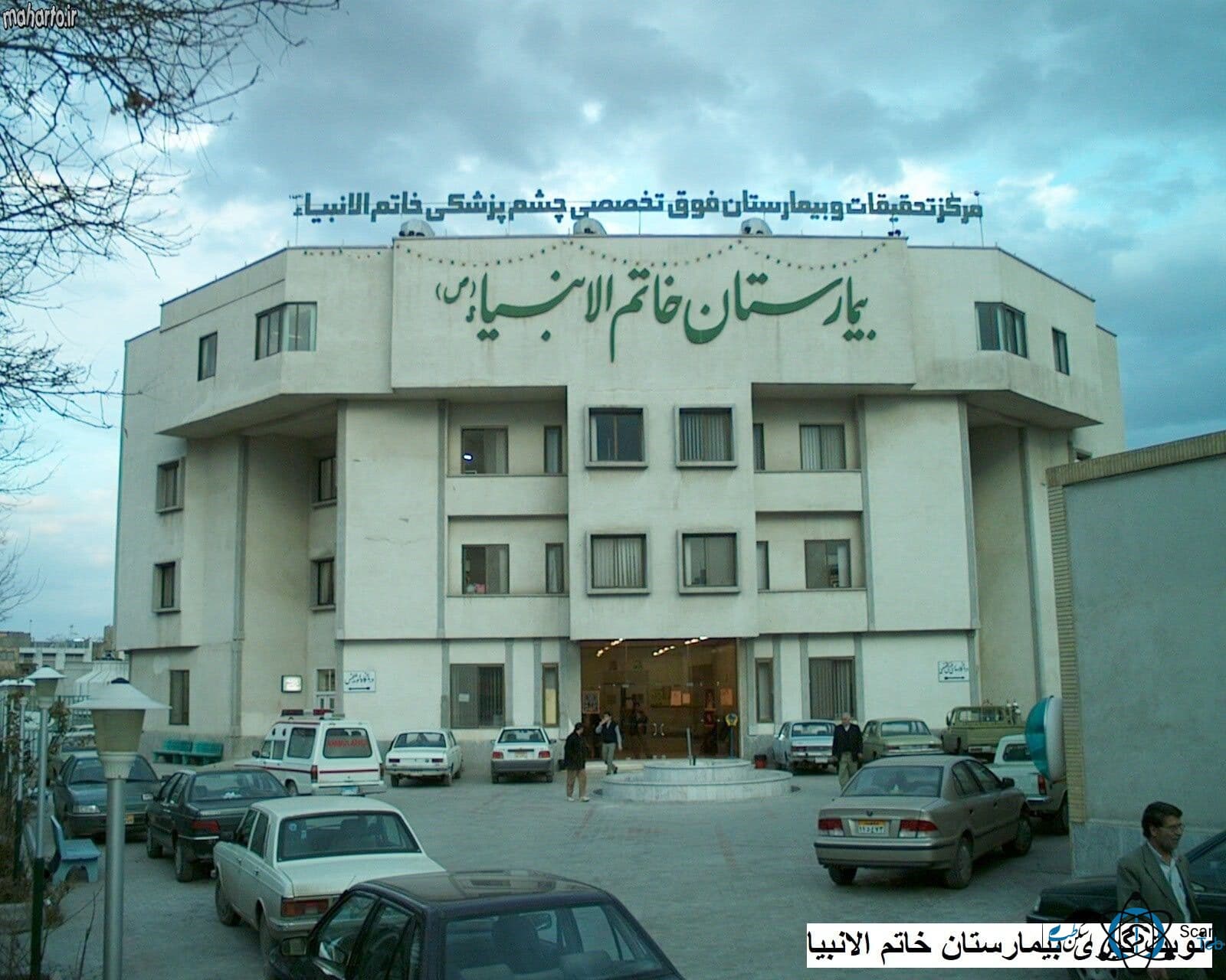 بیمارستان خاتم الانبیا زاهدان