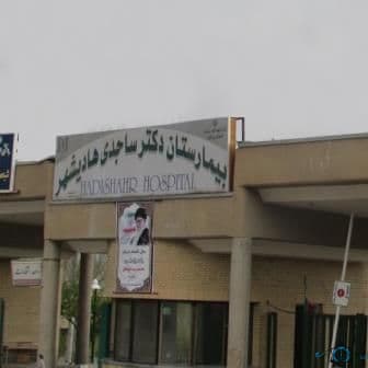 بیمارستان دکتر ساجدی هادیشهر جلفا