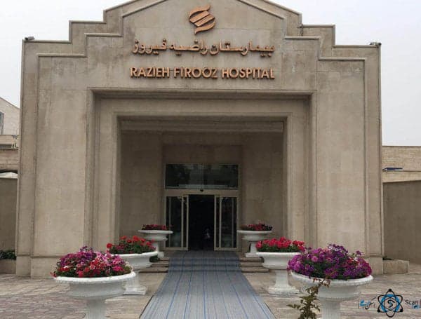 بیمارستان راضیه فیروز کرمان