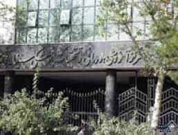 بیمارستان سینا اصفهان
