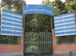 بیمارستان شهید شریعت رضوی تهران