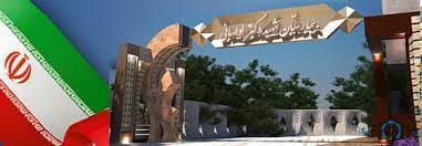 بیمارستان شهید لواسانی تهران