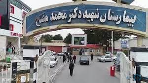 بیمارستان شهید مفتح ورامین تهران