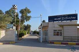 بیمارستان 17 شهریور آبادان خوزستان