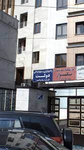 رادیولوژی دولت تهران