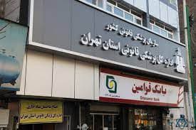 رادیولوژی پزشکی قانونی تهران