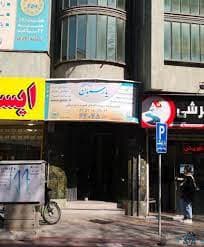مرکز تصویربرداری پارسیان تهران