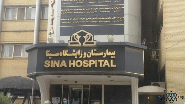 بیمارستان و زایشگاه سینا مشهد