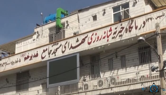 درمانگاه خیریه غدیرخم تهران