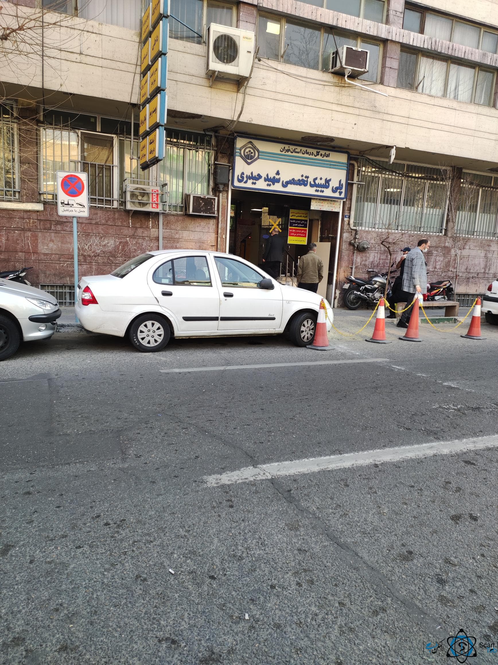 درمانگاه شهید حیدری تهران