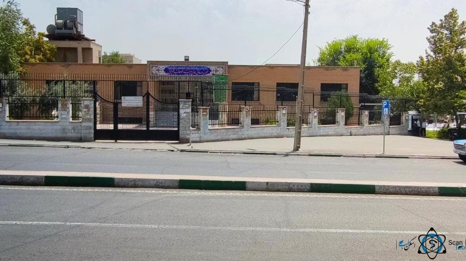 درمانگاه شهید موسوی تهران