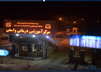 بیمارستان علوم پزشکی محمد باسعی سبزوار