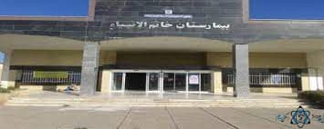 بیمارستان خاتم الانبیا میانه استان آذربایجان شرقی