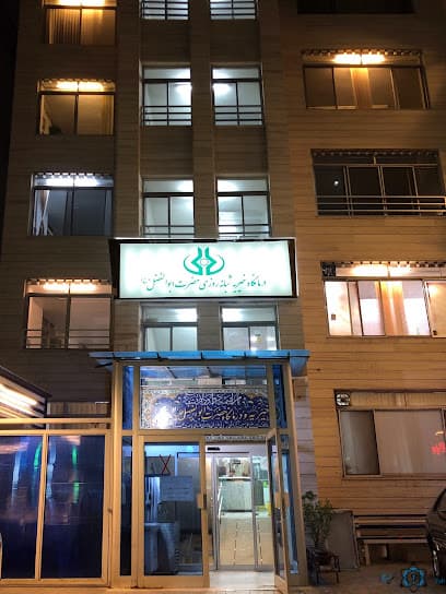 درمانگاه خیریه شبانه روزی حضرت ابوالفضل مشهد