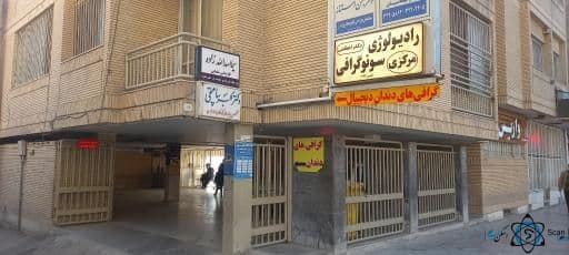 رادیولوژی مرکزی اصفهان