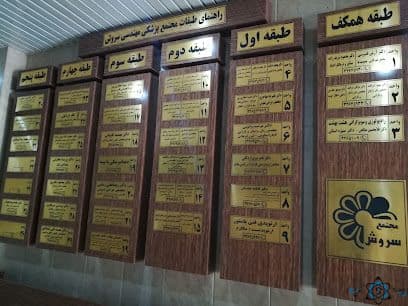 رادیولوژی هشت بهشت اصفهان