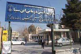 مرکز تصویربرداری رادیولوژی ابن سینا شهرضا اصفهان