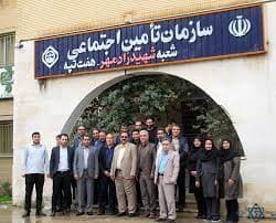 درمانگاه تامین اجتماعی هفت تپه خوزستان