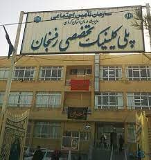 درمانگاه تامین اجتماعی رفسنجان کرمان