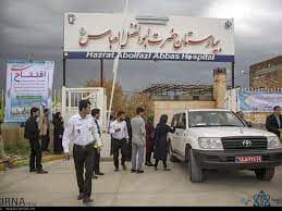 بیمارستان حضرت ابوالفضل قصرشیرین کرمانشاه