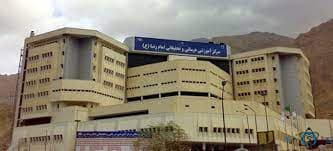 بیمارستان علوم پزشکی امام رضا کرمانشاه