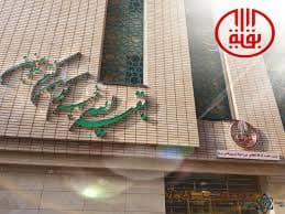 درمانگاه بقیه الله الاعظم قم
