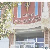 درمانگاه مرکزی مهرشهر کرج
