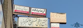 رادیولوژی دکتر فرناز فهیمی کرمان
