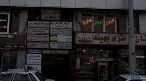 کیلینیک تصویربرداری دکتر سهرابی کرمانشاه