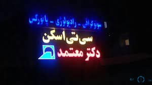 مرکز تصویربرداری دکتر ناصر معتمد گرگان گلستان