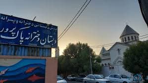 مرکز تصویربرداری پیام سلامت آبادان